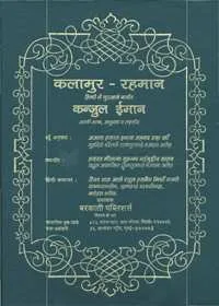 Kanzul Imaan-Kalam ar-Rahman Hindi Ahmed Raza Khan Barelvi
