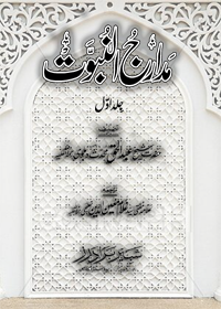 Madarij al-Nubuwa Urdu Abdul Haqq Muhaddis Dehlvi
