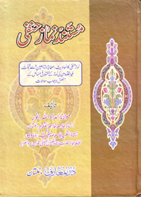 Mustanad Namaz e-Hanafi Urdu Maulana Imdad Allah Anwar