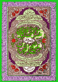 Tafseer Ba Moza ul-Quran Urdu Maulana Shah Abdul Qadir
