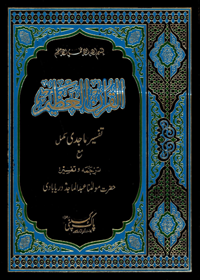 Tafsir e-Majdi Urdu Maulana Abdul Majid Daryabadi