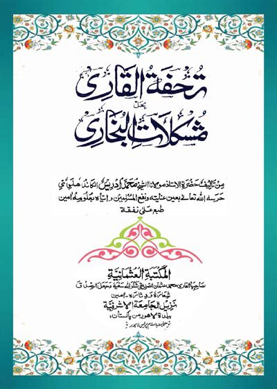تحفۃ القاری بحل مشکلات البخاری