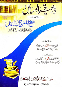 Zakheera tul-Masail Urdu Maulana Abdul Hayy Lucknawi