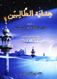 Hidayat ut-Talibeen Urdu Sahibzada Hafiz Shah Abu Saeed Dehlvi