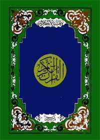 Al Quran Arabic 10 Lines Taj Publishers