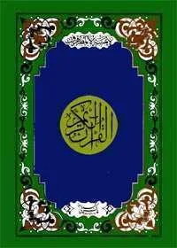 Al Quran Arabic 10 Lines Taj Publishers