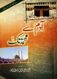 Adam a.s Say Mohammad saw Tak Urdu By Mufti Muhammad Rafi Usmani