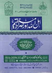 Ahl e-Allah aur Sirat e-Mustaqeem Urdu Maulana Abdul Hakim Akhtar Shahjahanpuri