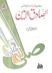 Al Sadiq Al Ameen s.a
