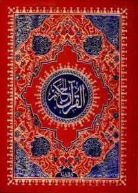 Al Quran Arabic 9 Lines Gaba Publishers