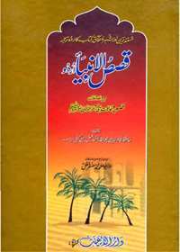 Qasas ul-Anbiya Urdu Ibn Kathir