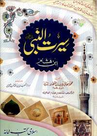 SEERAT_UN_NABI_IBN_E_HASHHAM_r