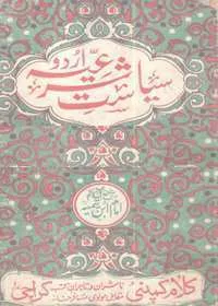 Siasat e-Sharea Urdu Ibn e-Taymiyyah