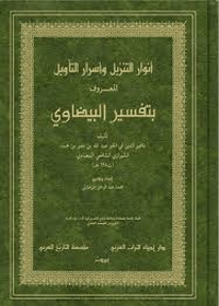Tafseer Baydawi Arabic