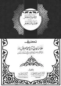 Wiqayat al-Nahw Sharah Hidayat al-Nahw Urdu Allama Nazir Ahmad Maharwi