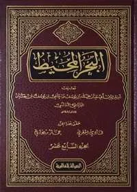 Tafsir al-Bahr al-Muhit Arabic Muhammad ibn Yusuf bin Ali ibn Yusuf ibn Hayyan