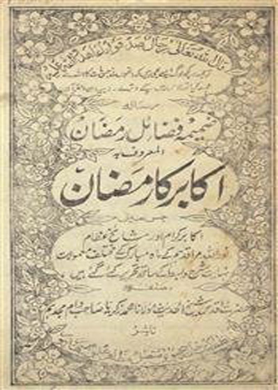 Akabir Ka Ramadan Urdu Maulana Muhammad Zikariya Kandhelwi