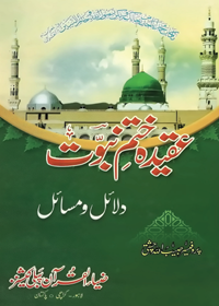 Aqeedah Khatam e-Nubuwat Dalail wa Masail Urdu Professor Habib Ullah Chishti