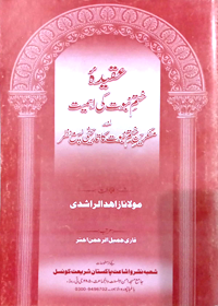 Aqeedah Khatam e-Nubuwat Ki Ahmiat Urdu Moulana Zahid al-Rashidi
