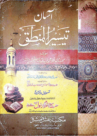 Asaan Taysir ul-Mantiq Urdu Maulana Hafiz Muhammad Abdullah Gangohi