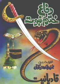 Difa Khatam e-Nubuwat Urdu Muhammad Tahir Razzaq