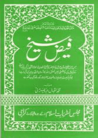 Faiz e-Shaykh Urdu Muhammad Iqbal Muhajir Madni