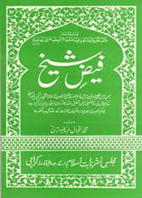 Faiz e-Shaykh Urdu Muhammad Iqbal Muhajir Madni