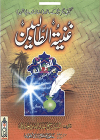 Ghunyat ut-Talibeen Urdu Shaikh Abdul Qadir Jilani