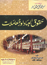 Huqooq al-Ibad Aur Muamalat Urdu Mufti Mohammad Taqi Usmani