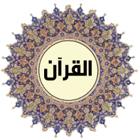 Al Quran Arabic