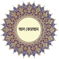 Al Quran Bengali