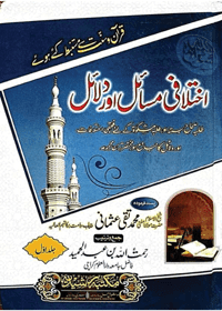 Ikhtilafi Masail Aur Dalail Urdu Mufti Mohammad Taqi Usmani