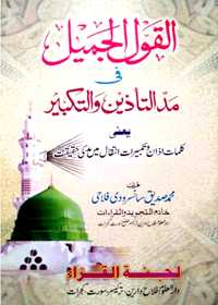 Al Qoul al-Jameel Fi Mad al-Tazeen wal-Takbeer Urdu Muhammad Siddiqe Sansarodi Falahi