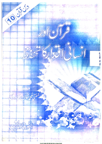 Quran Aur Insani Iqdaar Ka Tahaffuz Urdu Mufti Mouhammad Khan Qadri