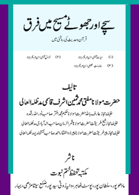 Sachay Aur Jhootay Massiah Main Farq Urdu Mufti Muhammad Sameen Ashraf Qasmi