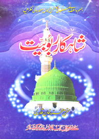 Shahkar e-Raboobiyat Urdu Mufti Mouhammad Khan Qadri