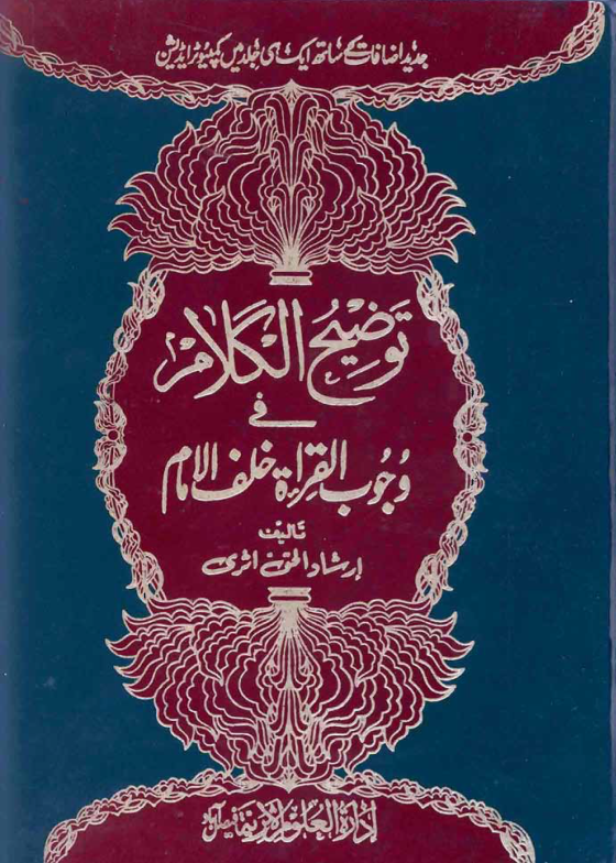 Tozeeh ul-Kalam Fi Wujoob ul-Qirat Khalf ul-Imam Urdu Irshad ul-Haq Asri