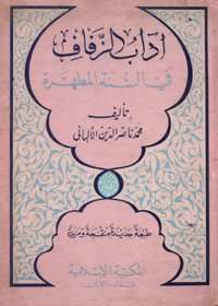 Aadab ul-Zaffaf Arabic Muhammad Nasiruddin Albani