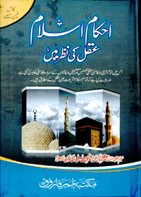 Ahkam-e-Islam Aqal Ki Nazar Main