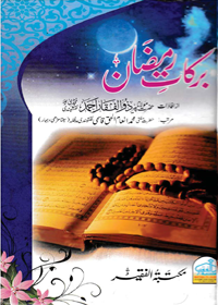 Barkaat e-Ramadan Urdu Maulana Pir Zulfiqar Ahmad Mujadaddi Naqshbandi