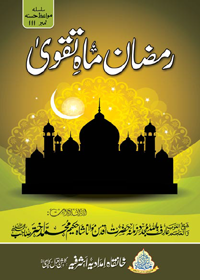 Ramadan Mah e-Taqwa Urdu Maulana Shah Hakim Mohammad Akhtar