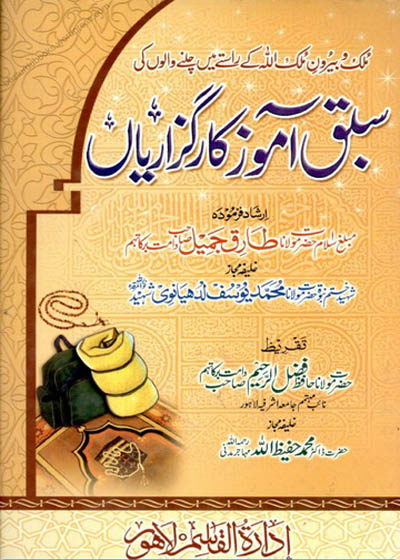 Sabaq Amooz Karguzarian Urdu Maulana Tariq Jameel