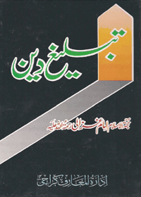 Tableegh e-Deen Urdu Abu Hamid Al-Ghazali Old Version