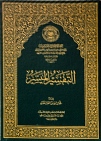 Tafseer al-Muyassar Arabic King Fahad Complex