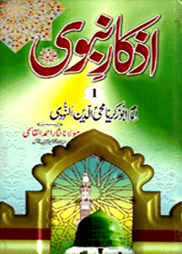 Azkar e-Nabavi Urdu Imam Abu Zakaria Yahya bin-Sharaf an-Nawawi ad-Dimashqi