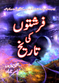 Farishtoon Ki Tareekh Urdu Yasir Jawad