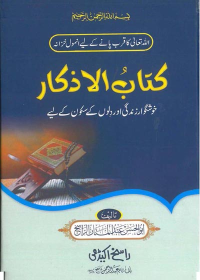 Kitab ul-Azkaar Urdu Abul Hasan Abdul Mannan Rasikh