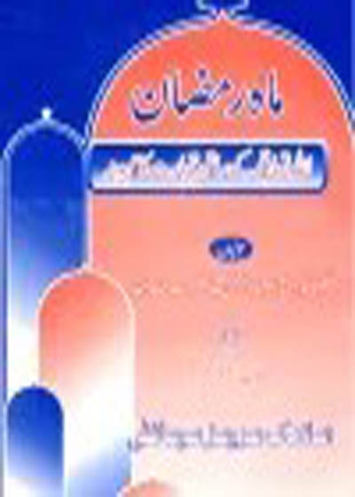 Mah e-Ramadan Allah Taala Key Sath Tijarat Ka Mahena Urdu Abu Abdul Rahman Muhammad al-Tarkeet