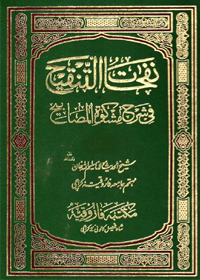 Nafahat Al-Tanqih Sharah Mishkat al-Masabih Urdu Maulana Saleemullah Khan