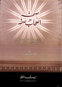 Suffah aur Ashab e-Suffah Urdu Maulana Mufti Mubashir